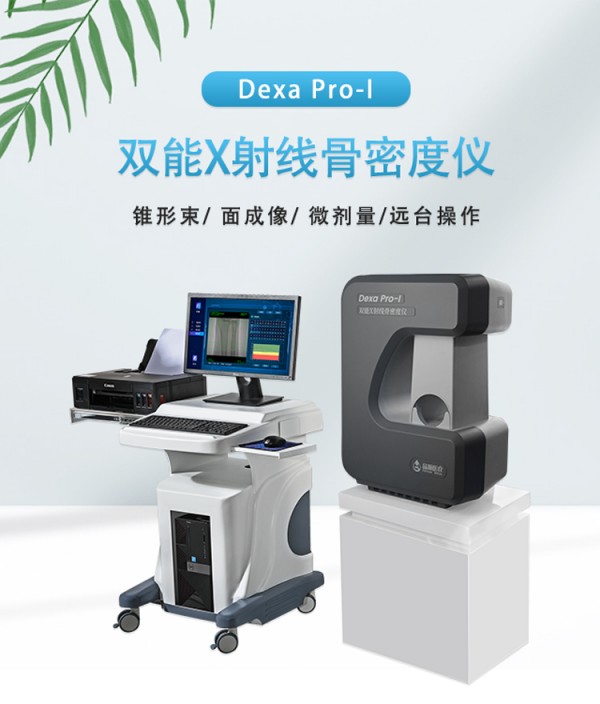 超聲和x線骨密度儀哪個好？一文了解兩者的原理及優(yōu)缺點