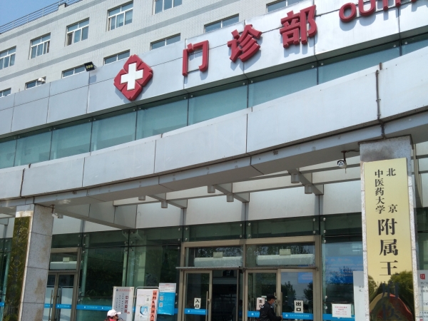 北京王府中西醫(yī)結(jié)合醫(yī)院引進(jìn)品源超聲骨密度儀，實(shí)現(xiàn)骨質(zhì)疏松早期篩查和干預(yù)