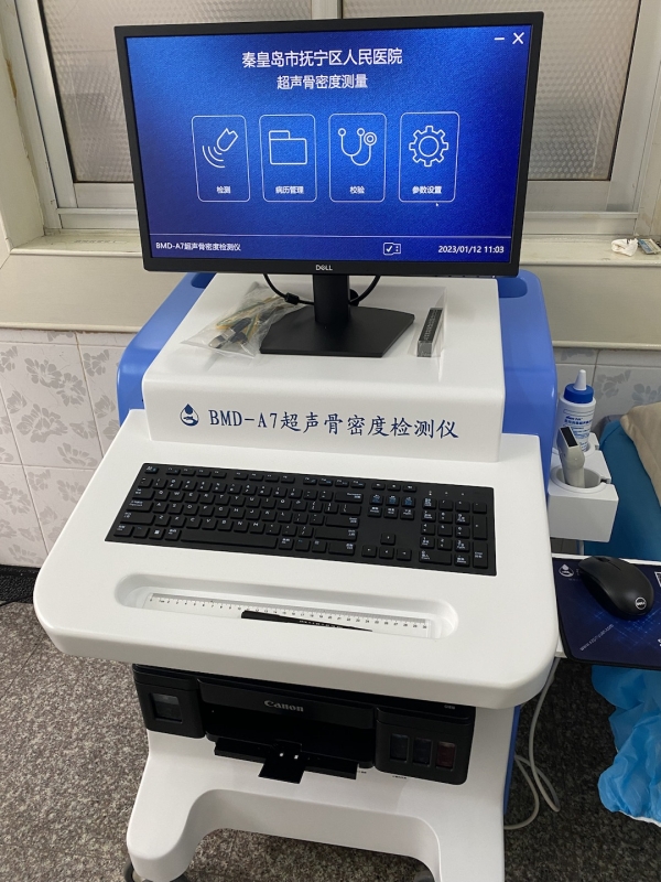 品源超聲骨密度檢測儀落地秦皇島市撫寧區(qū)人民醫(yī)院，助力老年骨質(zhì)疏松癥早期預(yù)防！